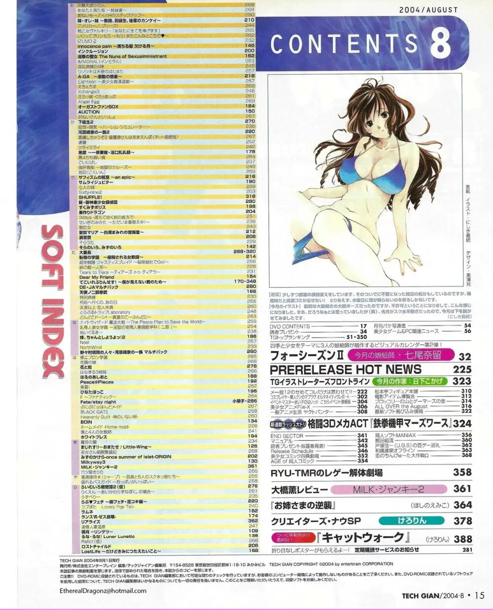 TECH GIAN 2004年8月号 13ページ