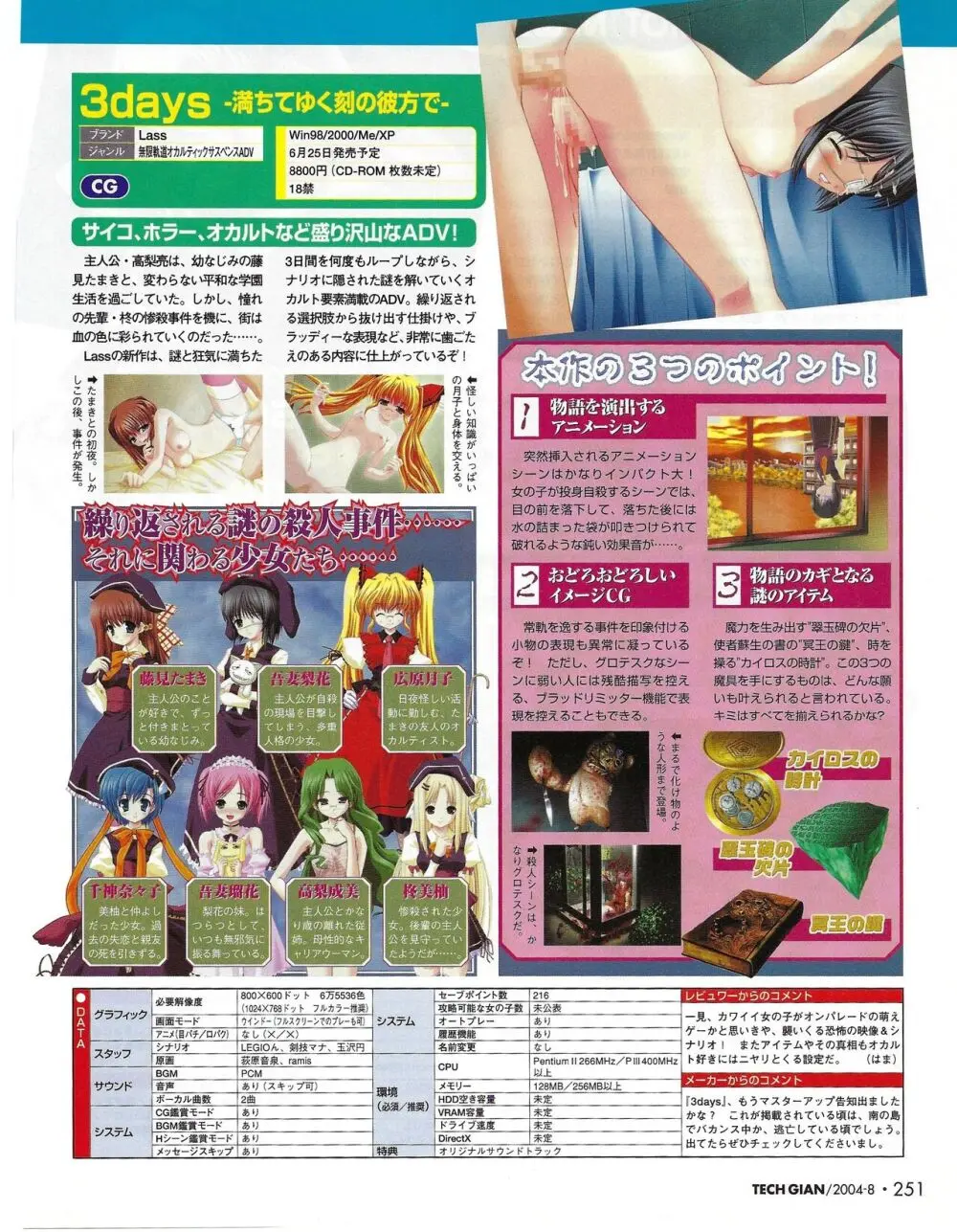 TECH GIAN 2004年8月号 255ページ