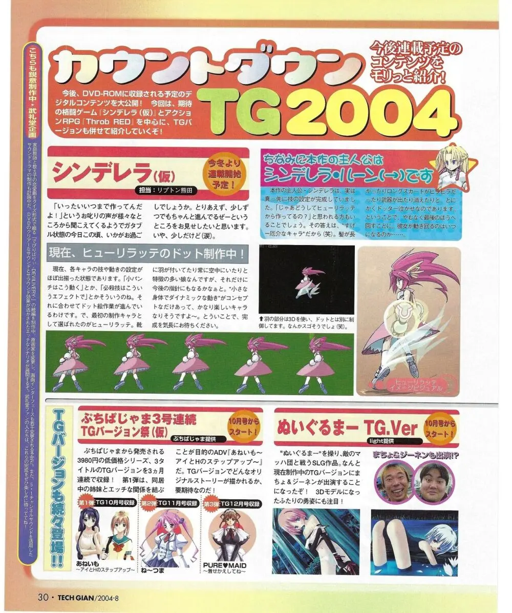 TECH GIAN 2004年8月号 28ページ