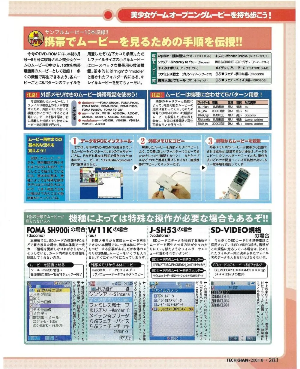 TECH GIAN 2004年8月号 288ページ