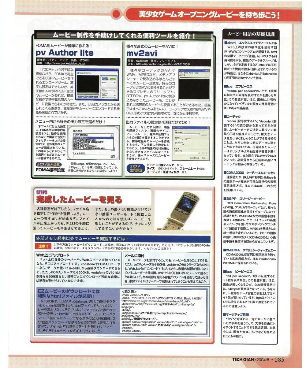 TECH GIAN 2004年8月号 290ページ