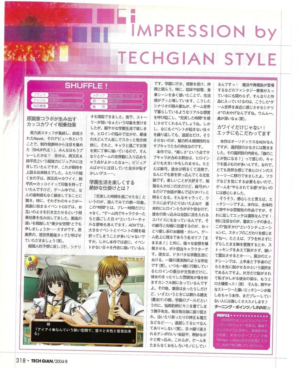 TECH GIAN 2004年8月号 323ページ