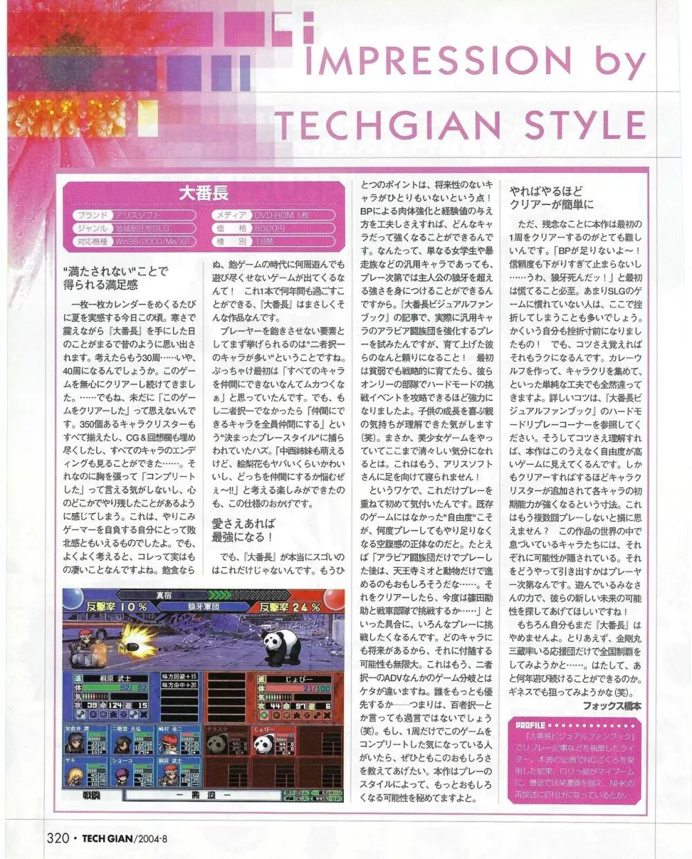 TECH GIAN 2004年8月号 325ページ