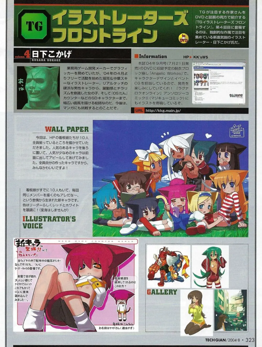 TECH GIAN 2004年8月号 328ページ