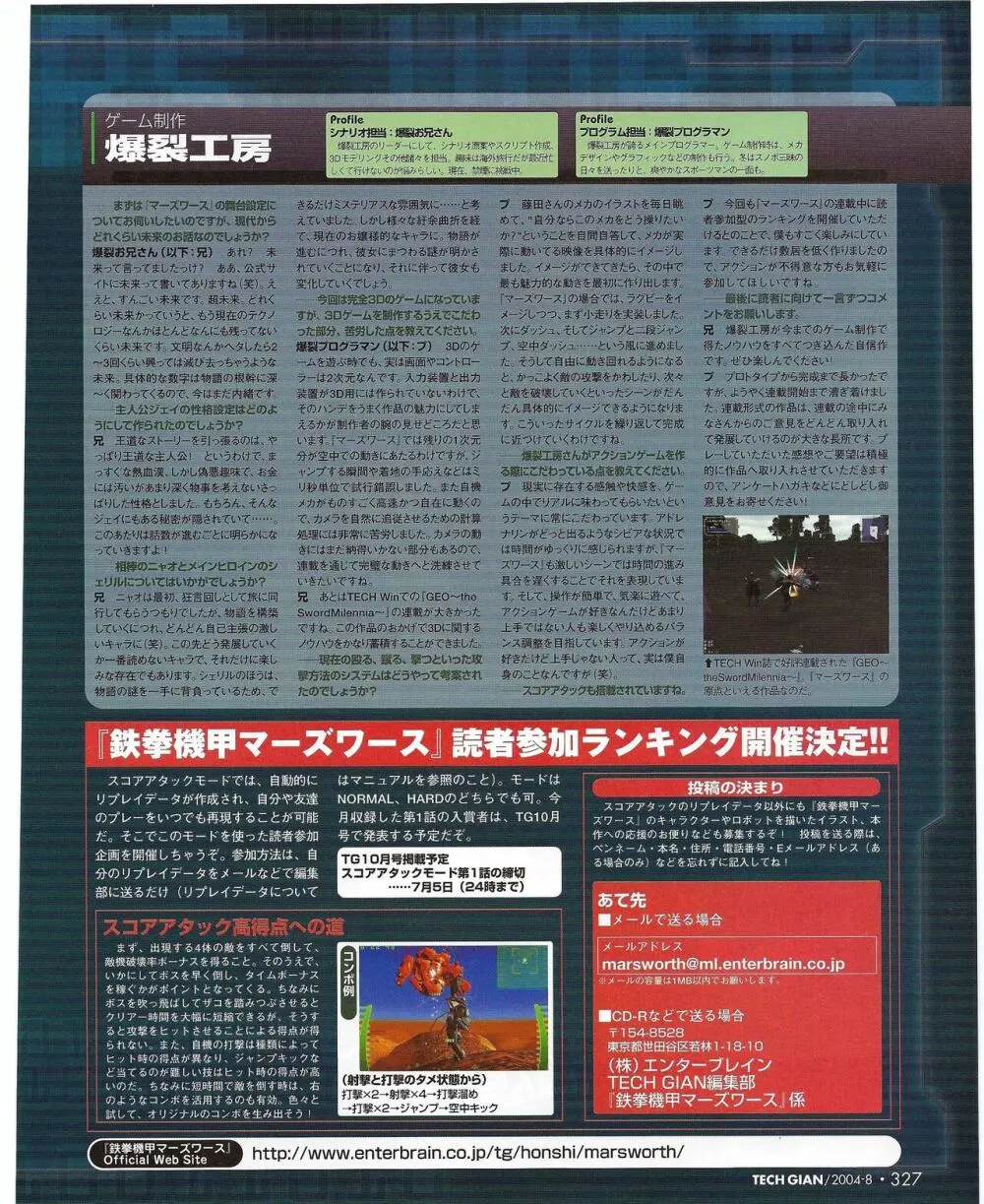 TECH GIAN 2004年8月号 332ページ