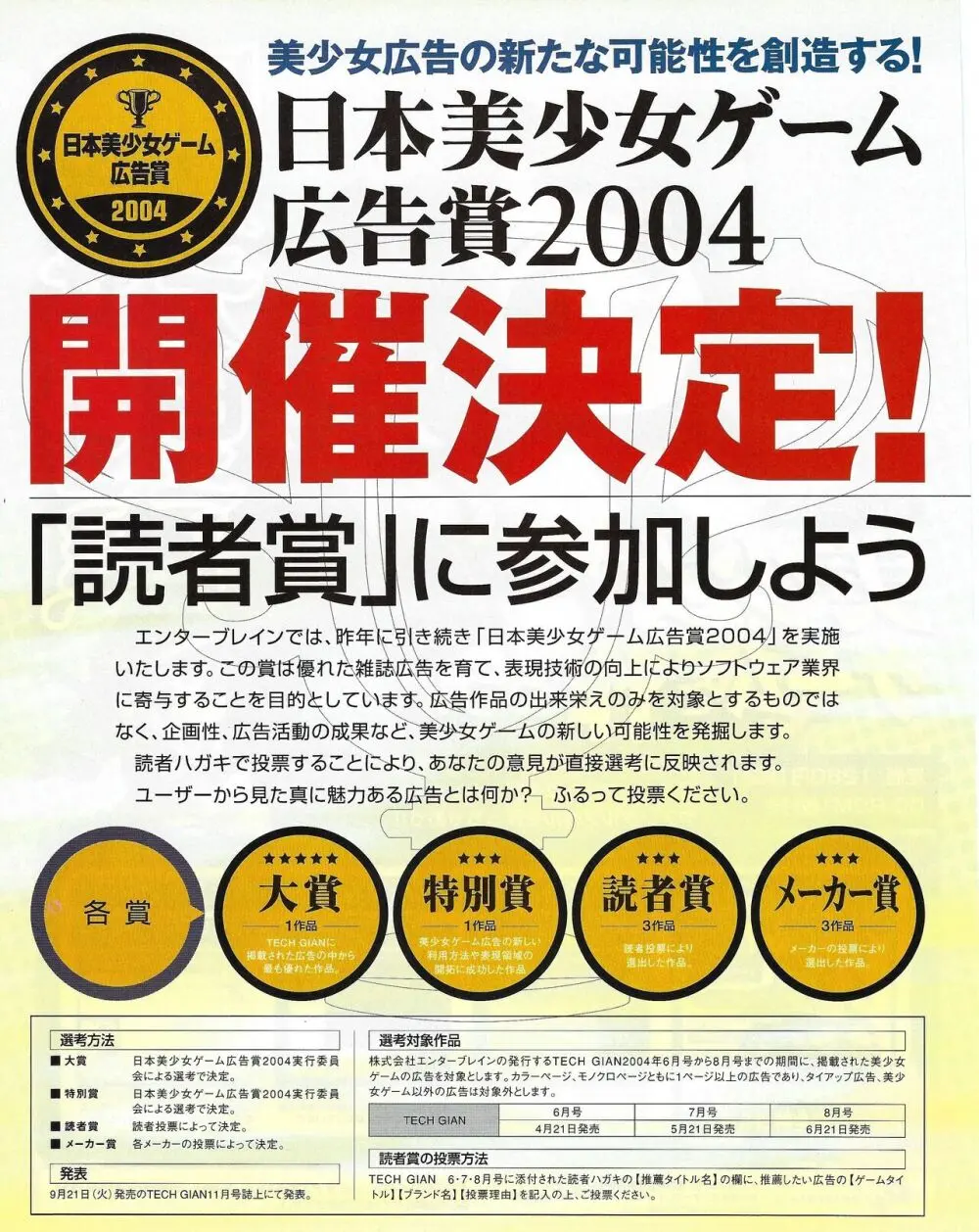 TECH GIAN 2004年8月号 343ページ