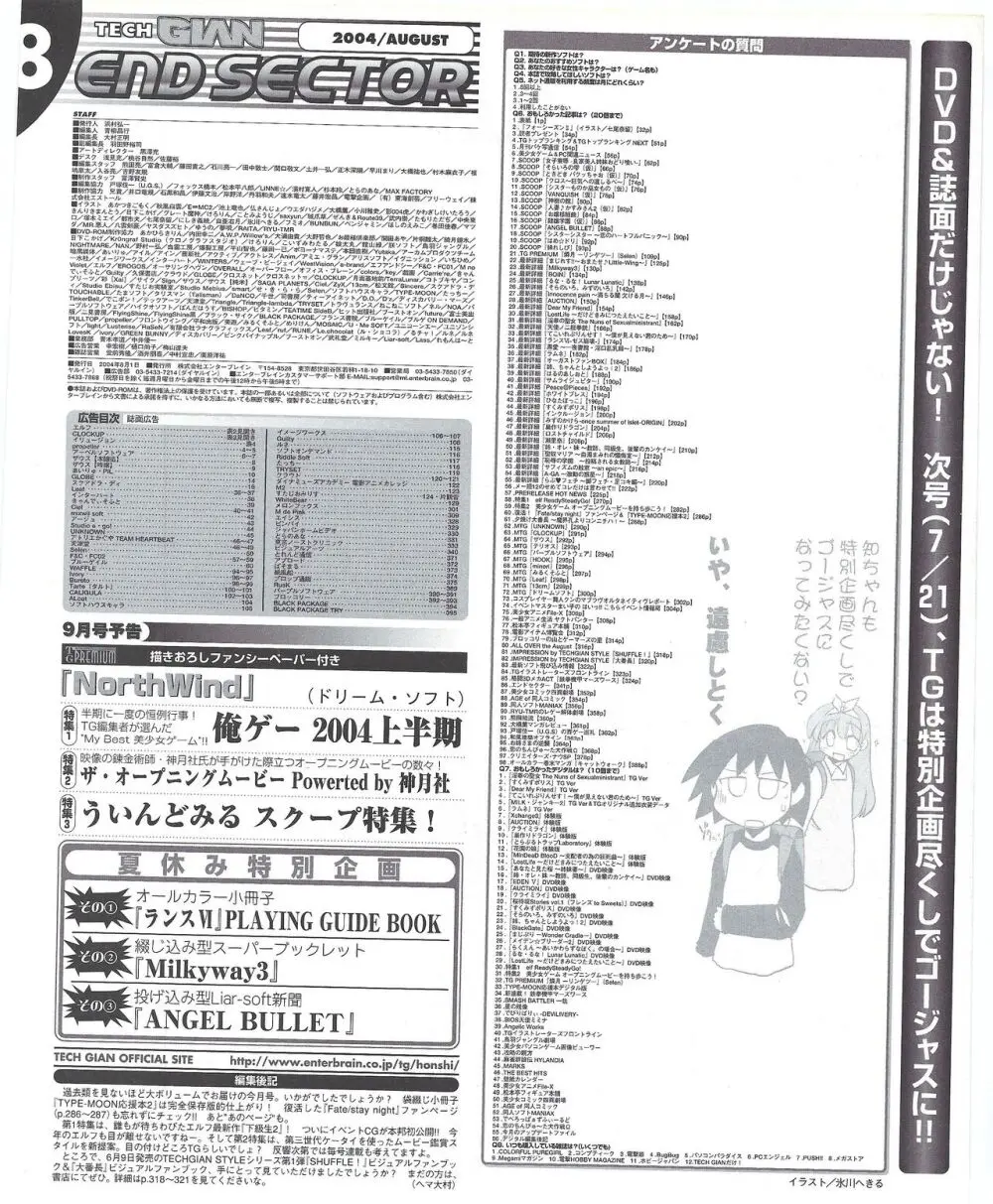 TECH GIAN 2004年8月号 346ページ