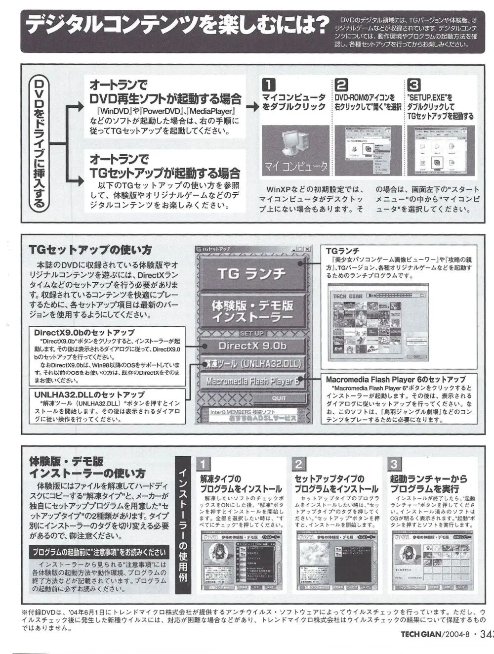 TECH GIAN 2004年8月号 348ページ