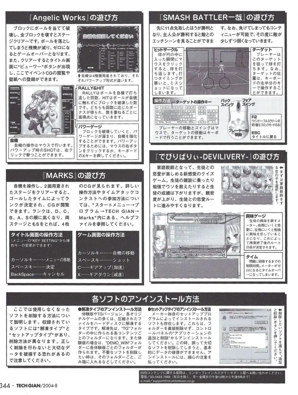 TECH GIAN 2004年8月号 349ページ