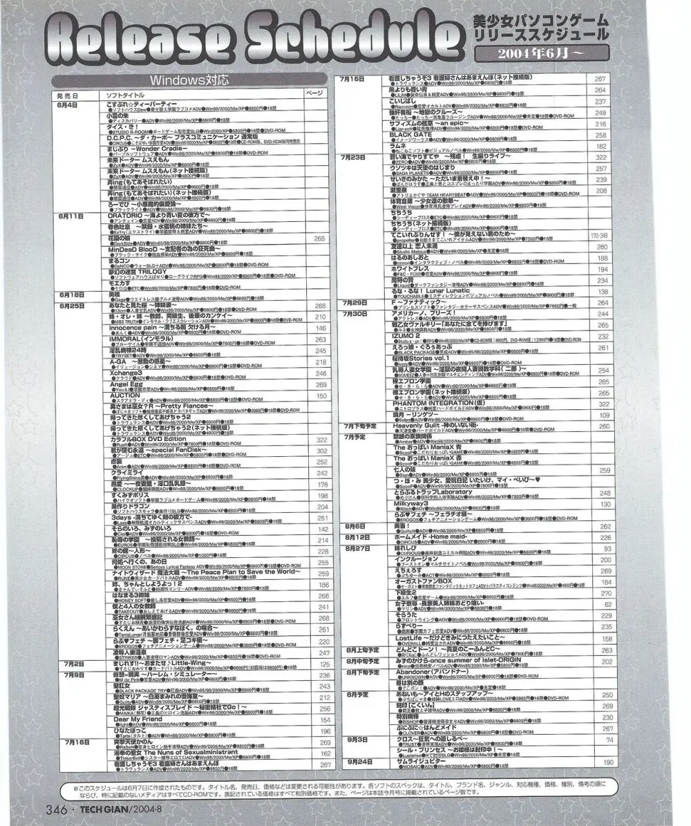 TECH GIAN 2004年8月号 351ページ