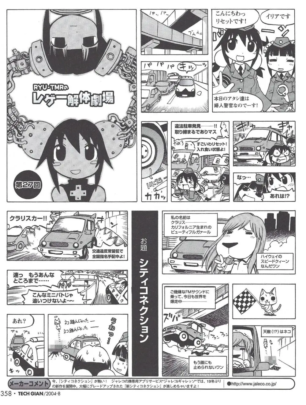 TECH GIAN 2004年8月号 363ページ