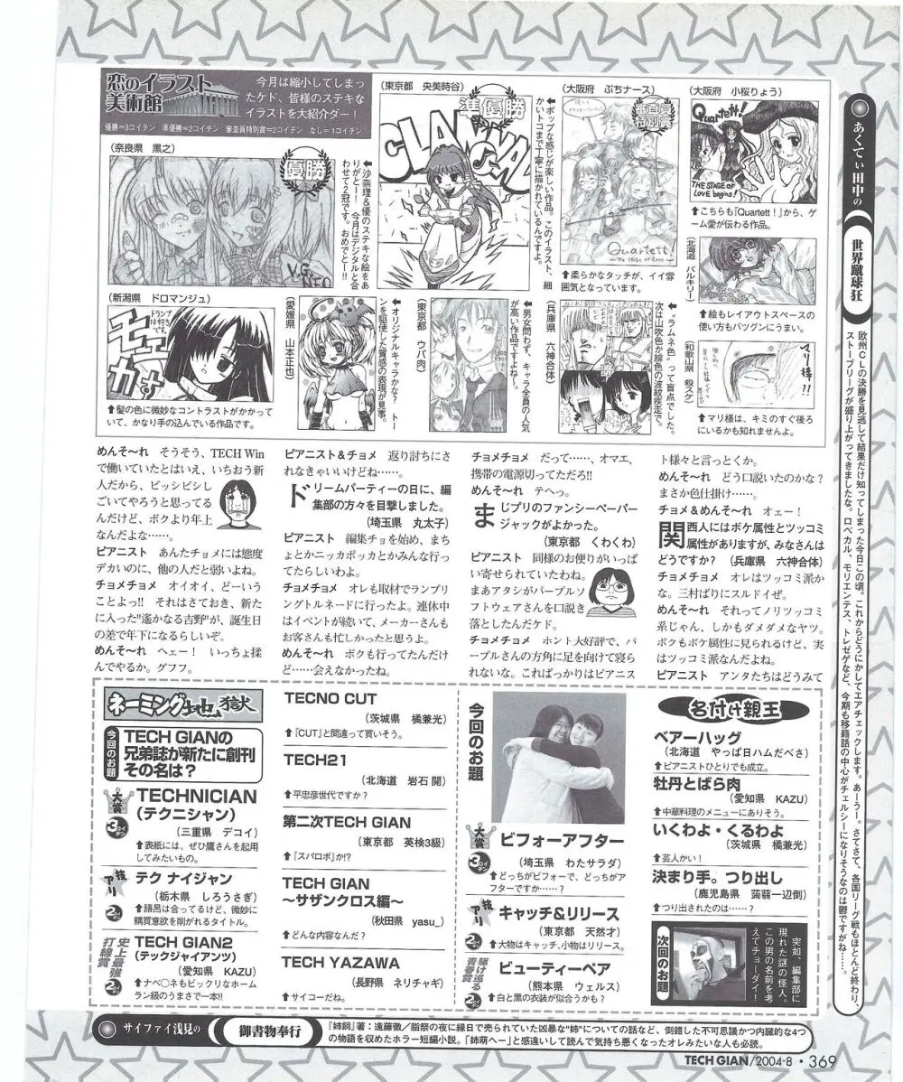 TECH GIAN 2004年8月号 374ページ