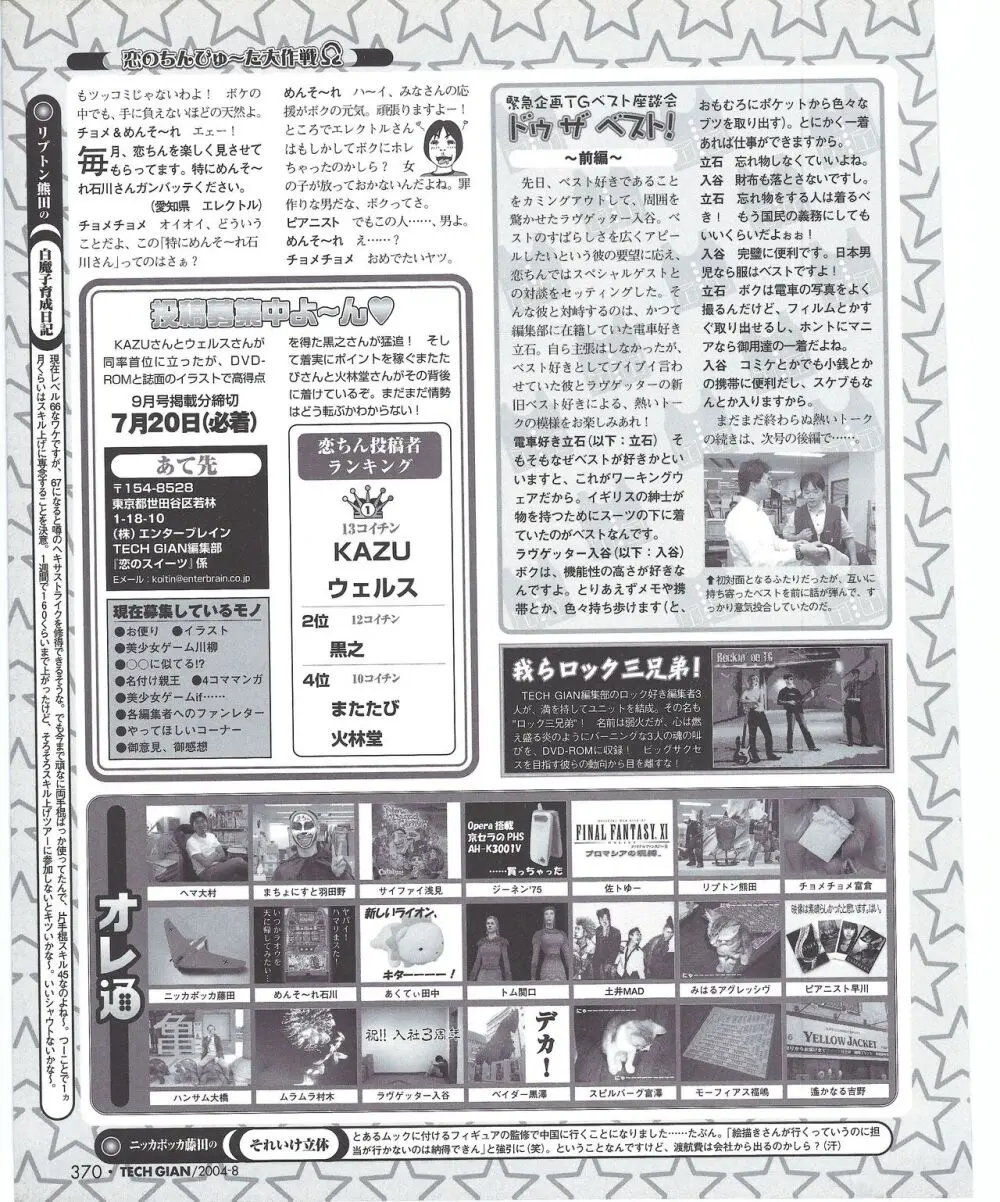 TECH GIAN 2004年8月号 375ページ