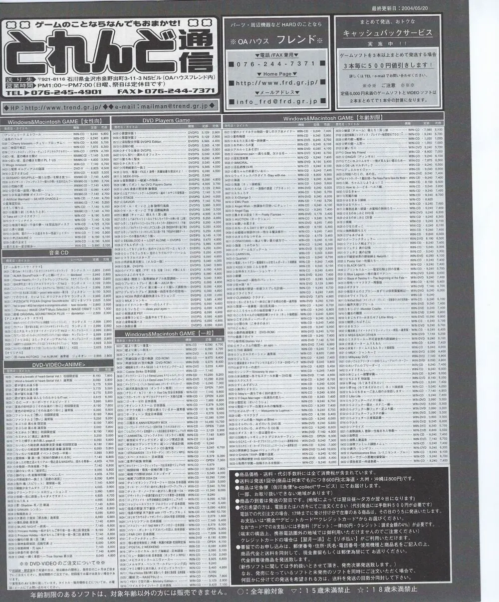 TECH GIAN 2004年8月号 376ページ