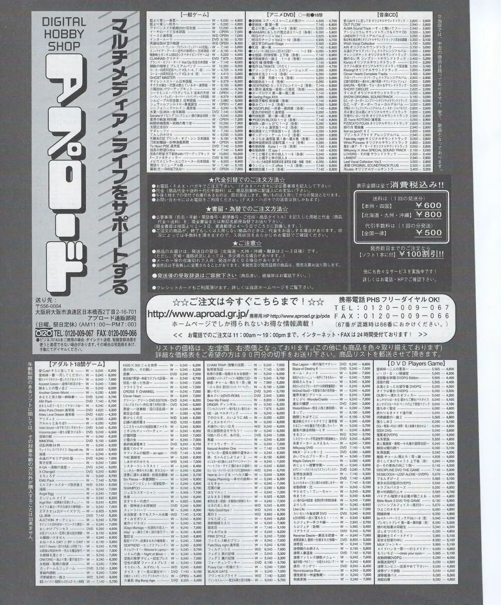 TECH GIAN 2004年8月号 377ページ