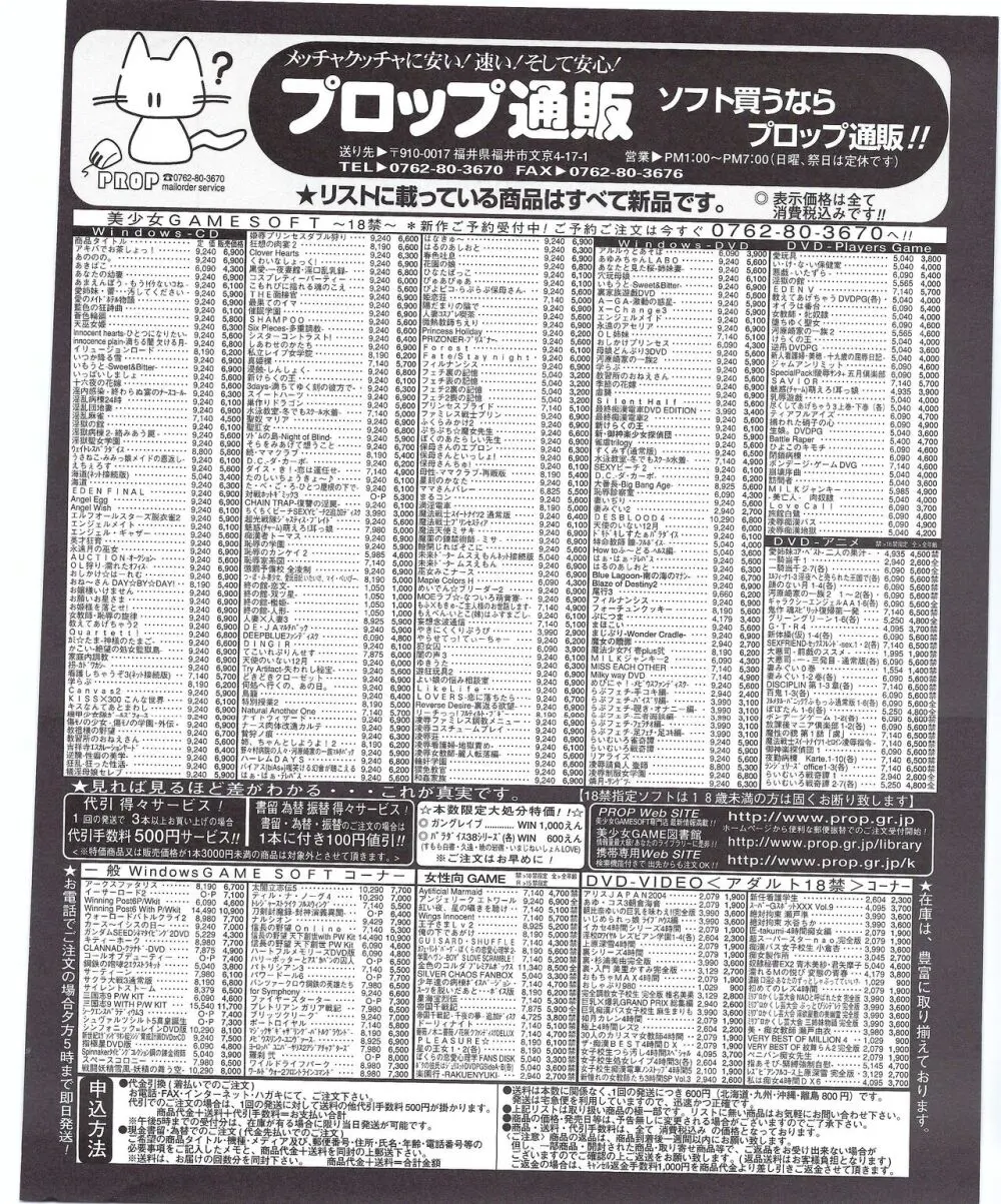 TECH GIAN 2004年8月号 380ページ