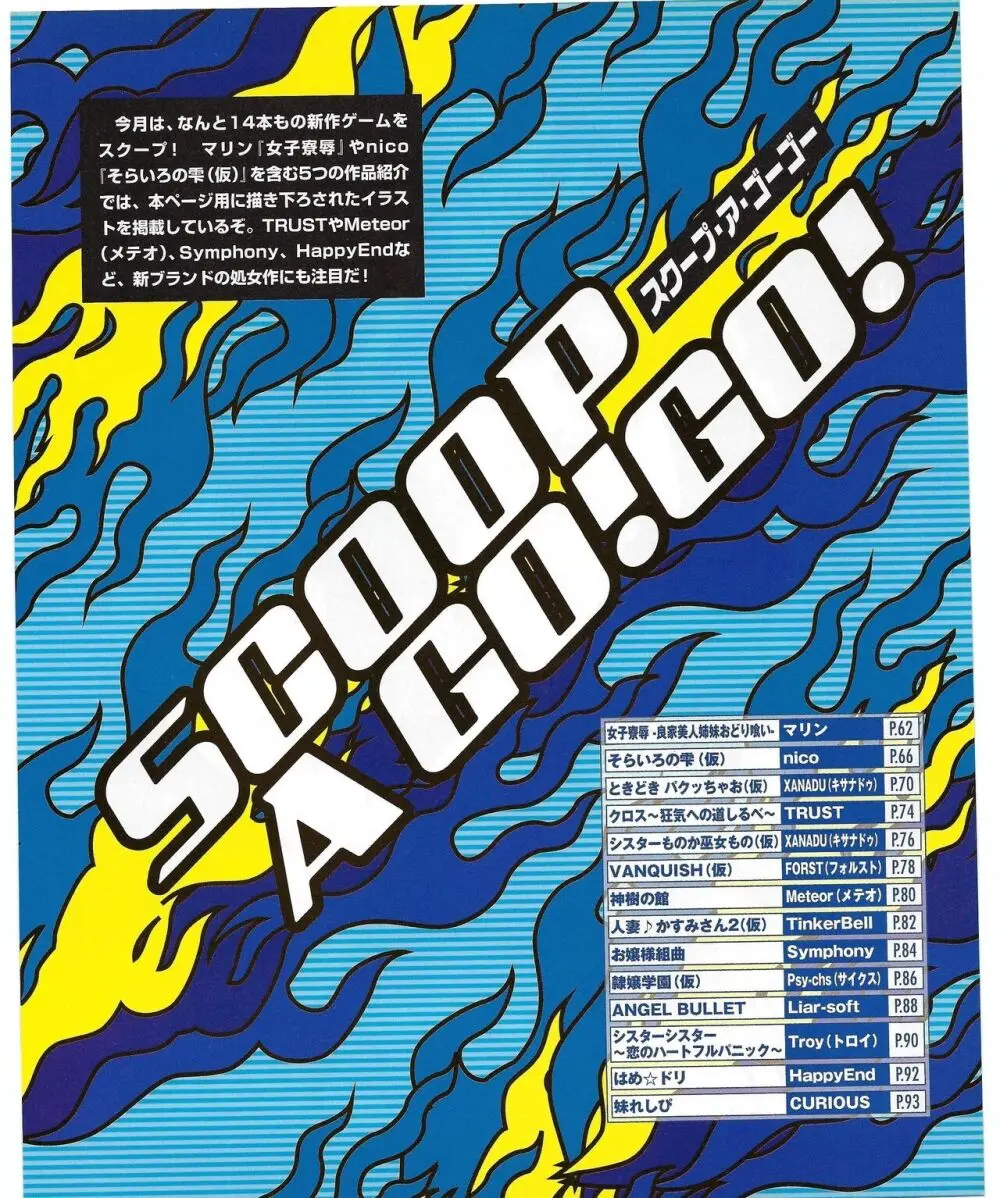 TECH GIAN 2004年8月号 59ページ