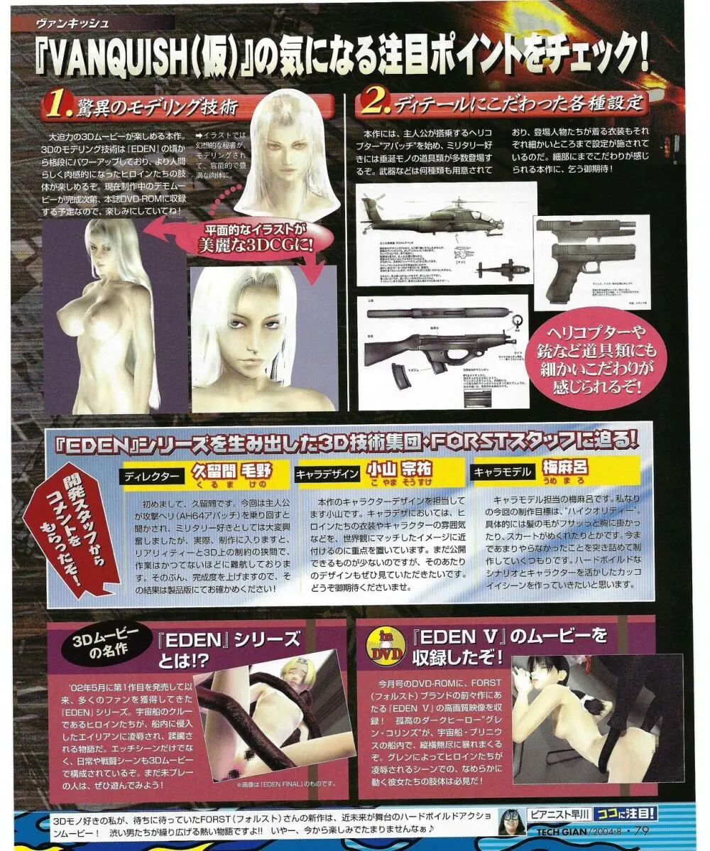 TECH GIAN 2004年8月号 77ページ