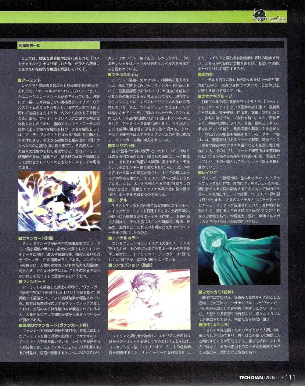 TECH GIAN 2005年1月号 108ページ