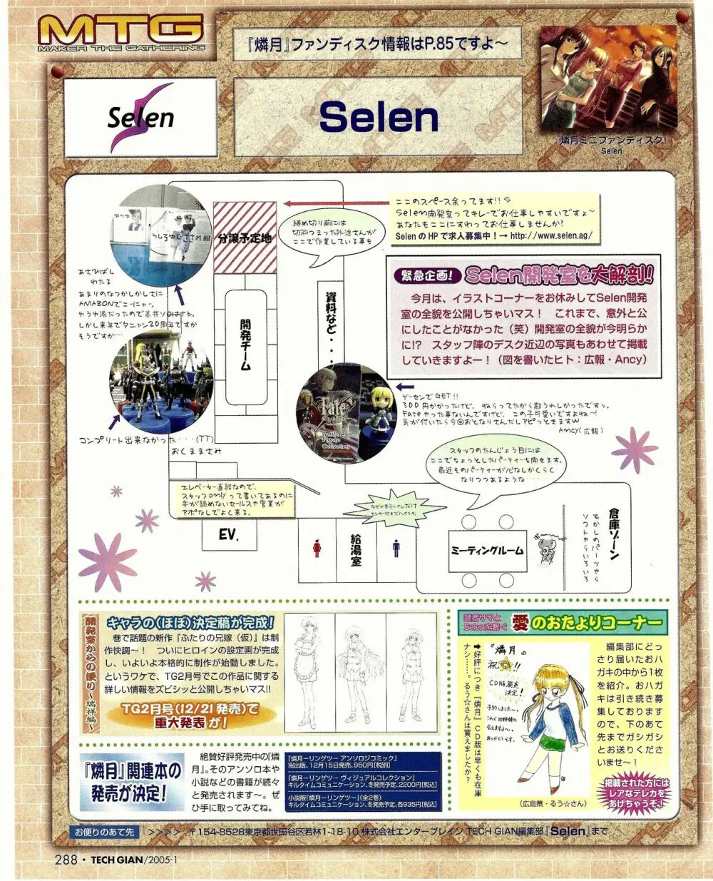 TECH GIAN 2005年1月号 271ページ