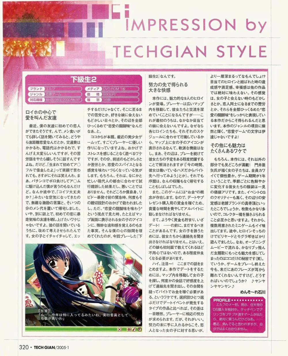 TECH GIAN 2005年1月号 301ページ