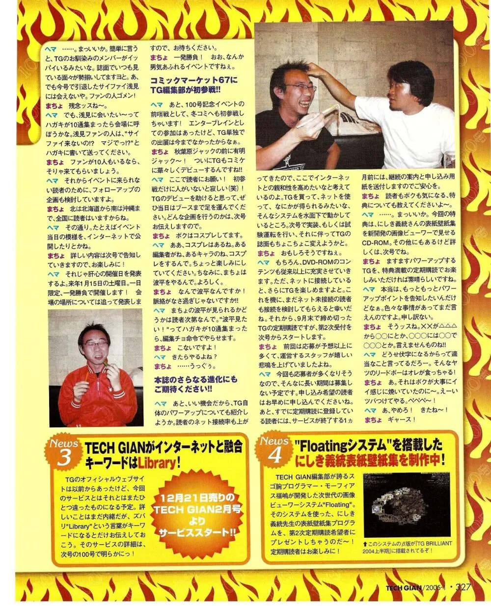 TECH GIAN 2005年1月号 308ページ