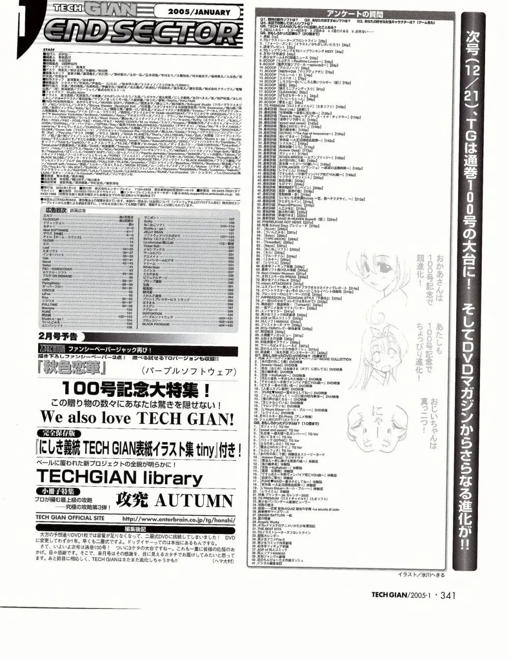 TECH GIAN 2005年1月号 322ページ