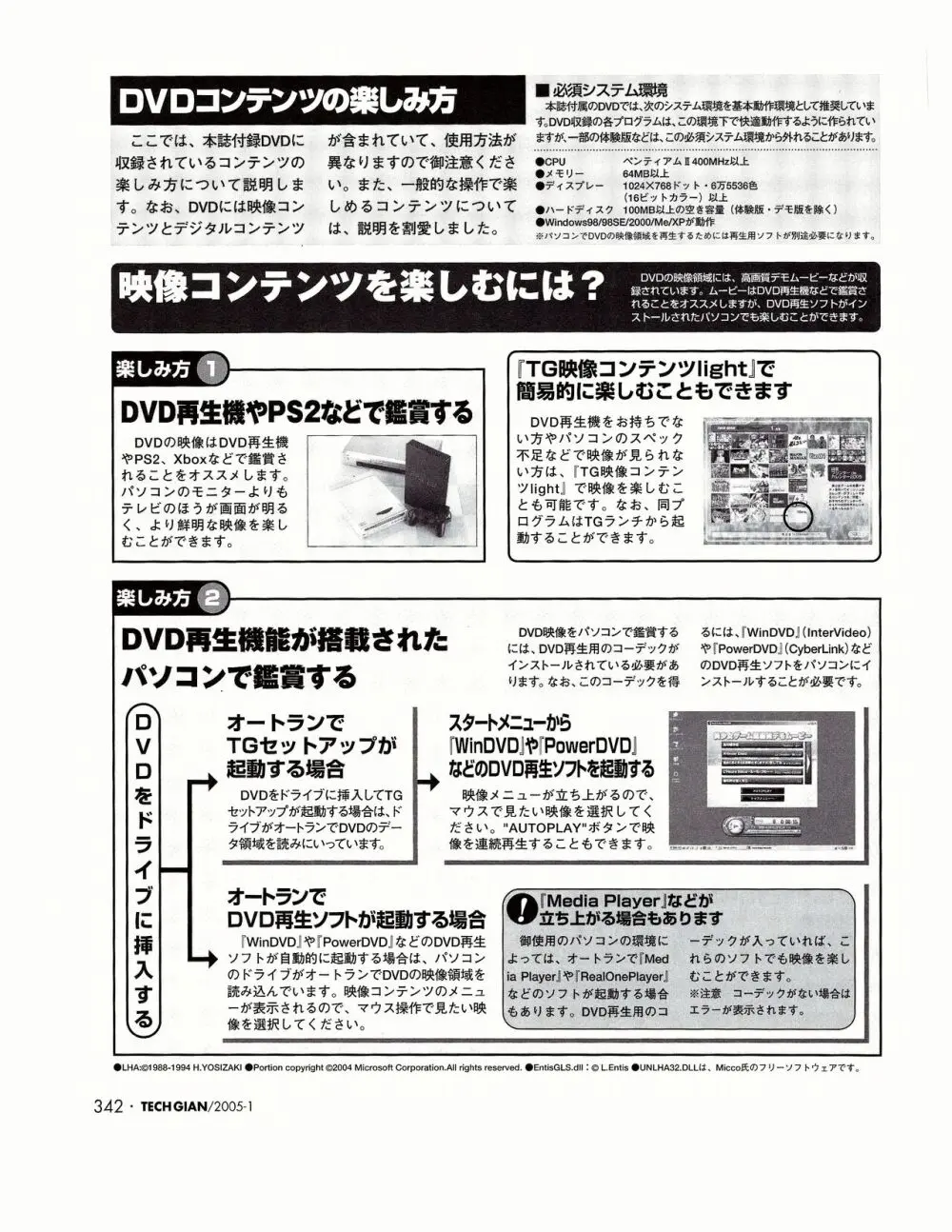 TECH GIAN 2005年1月号 323ページ