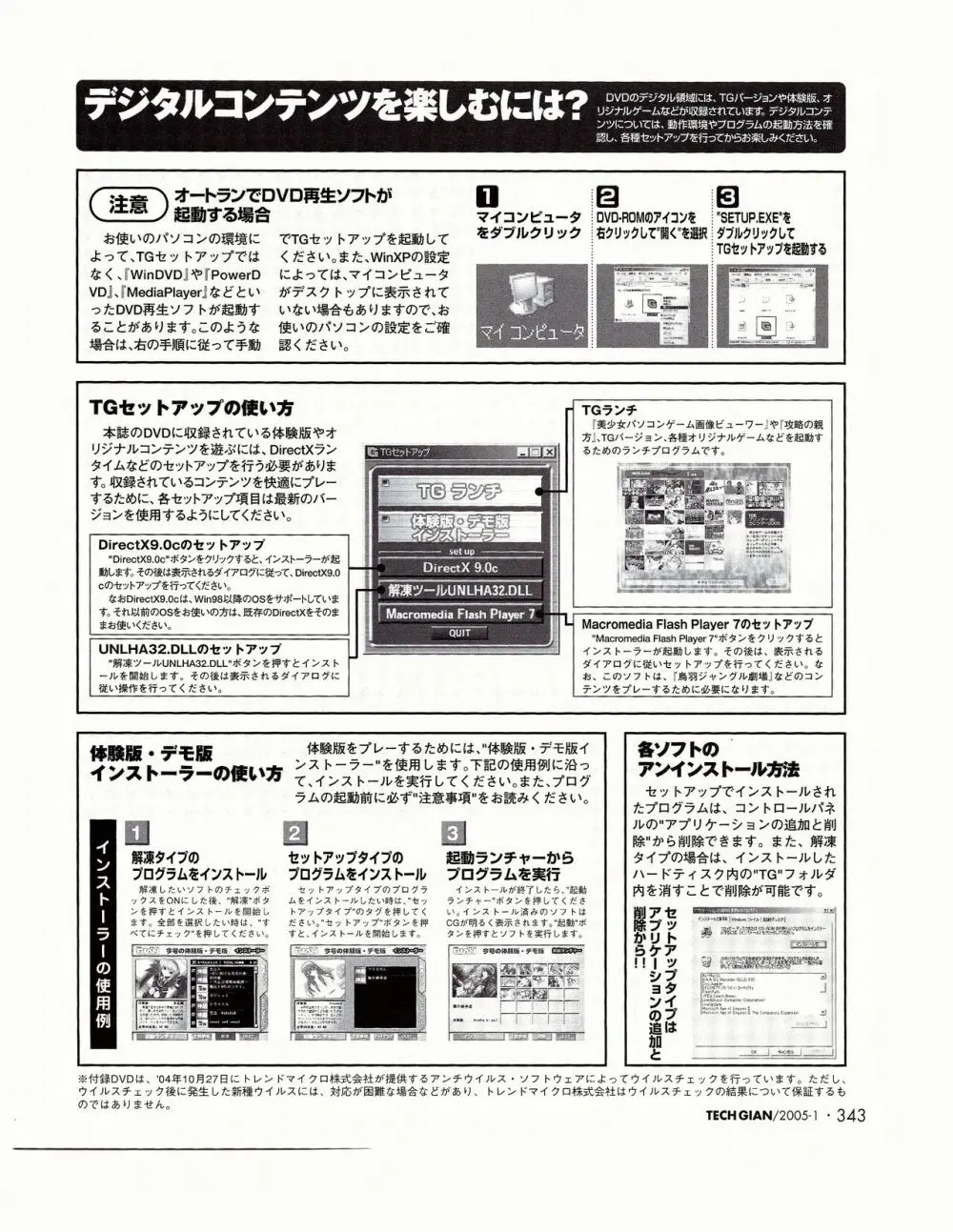 TECH GIAN 2005年1月号 324ページ