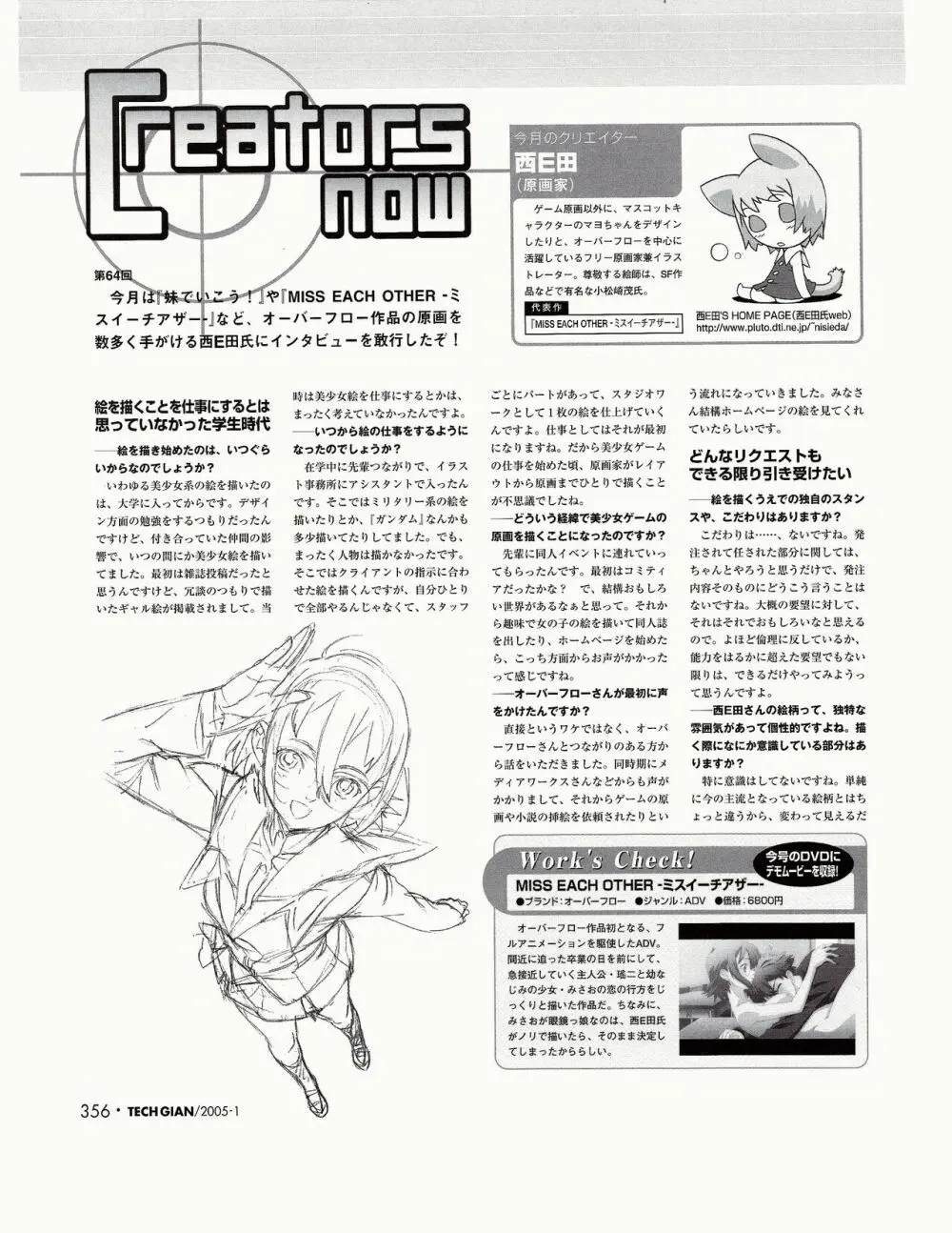 TECH GIAN 2005年1月号 337ページ