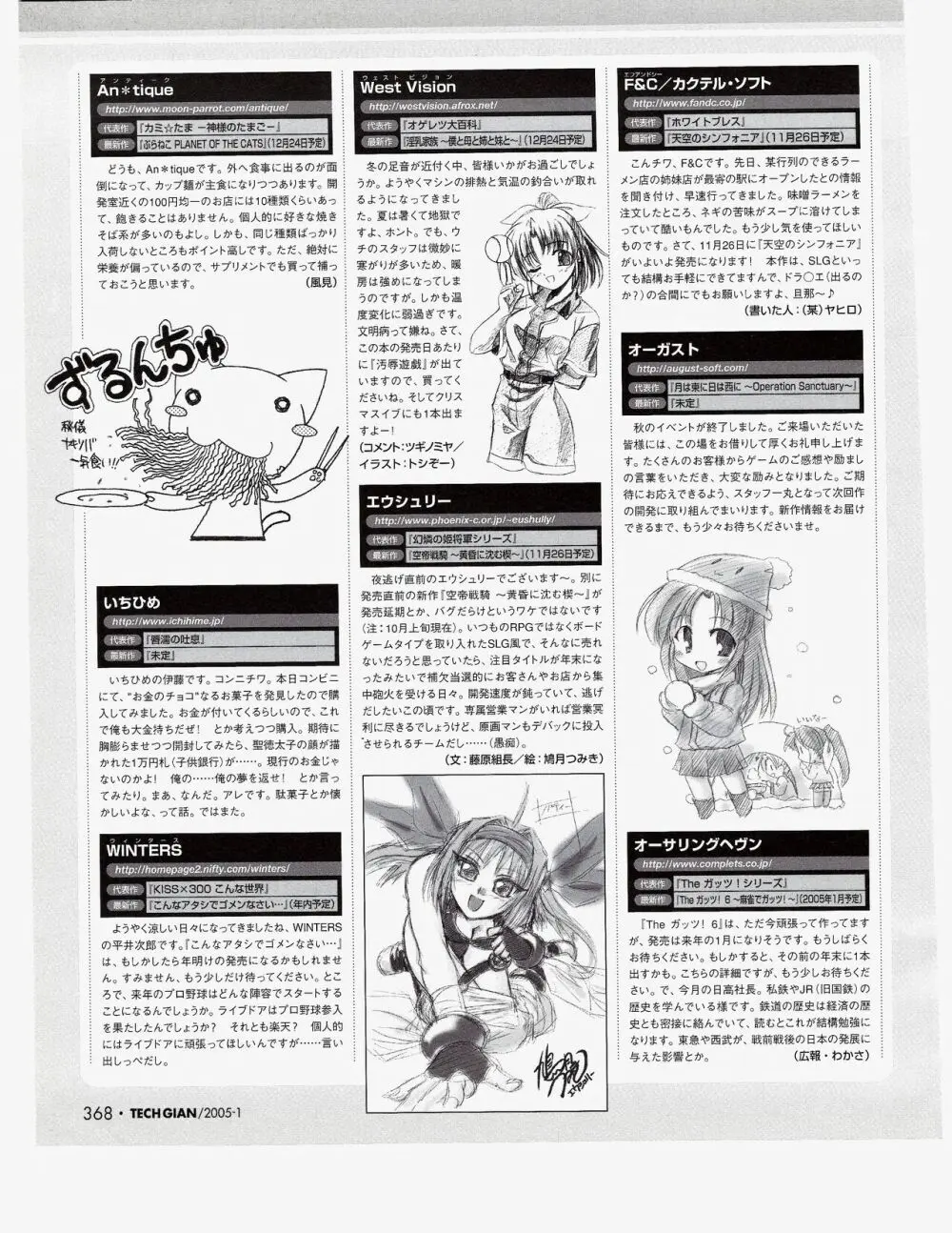 TECH GIAN 2005年1月号 349ページ