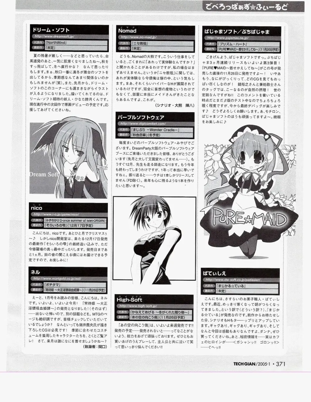 TECH GIAN 2005年1月号 352ページ