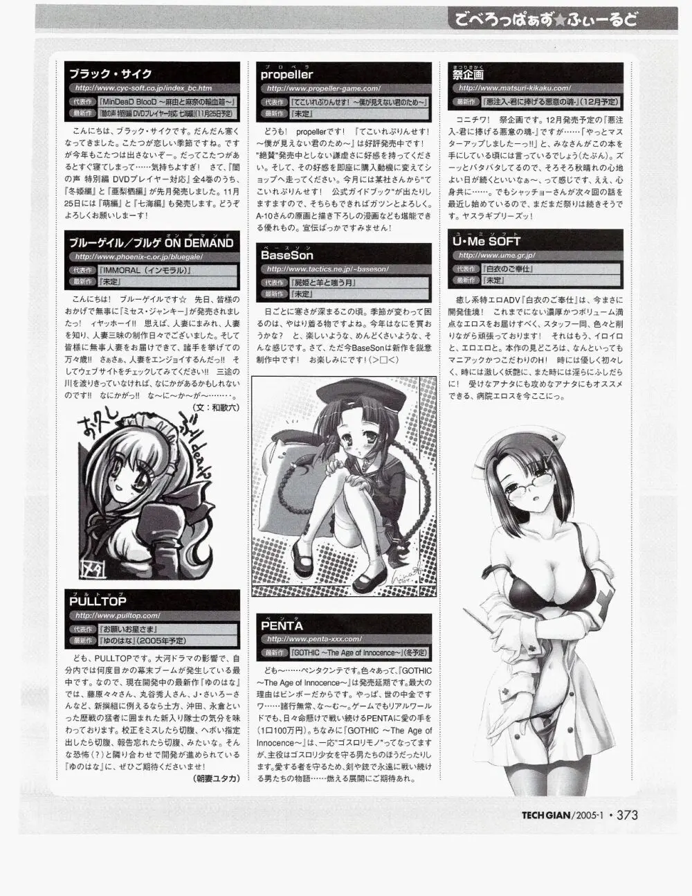 TECH GIAN 2005年1月号 354ページ