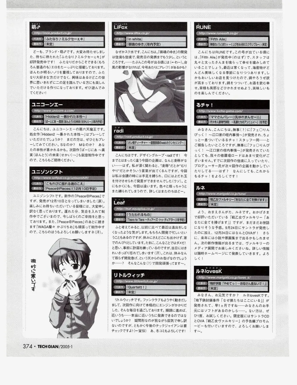 TECH GIAN 2005年1月号 355ページ