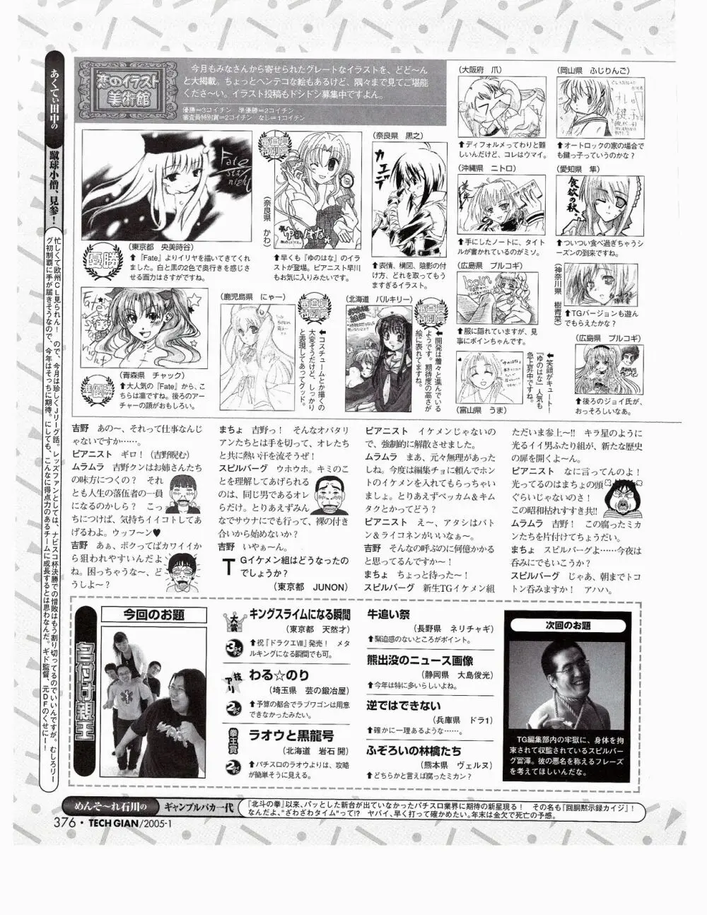 TECH GIAN 2005年1月号 357ページ