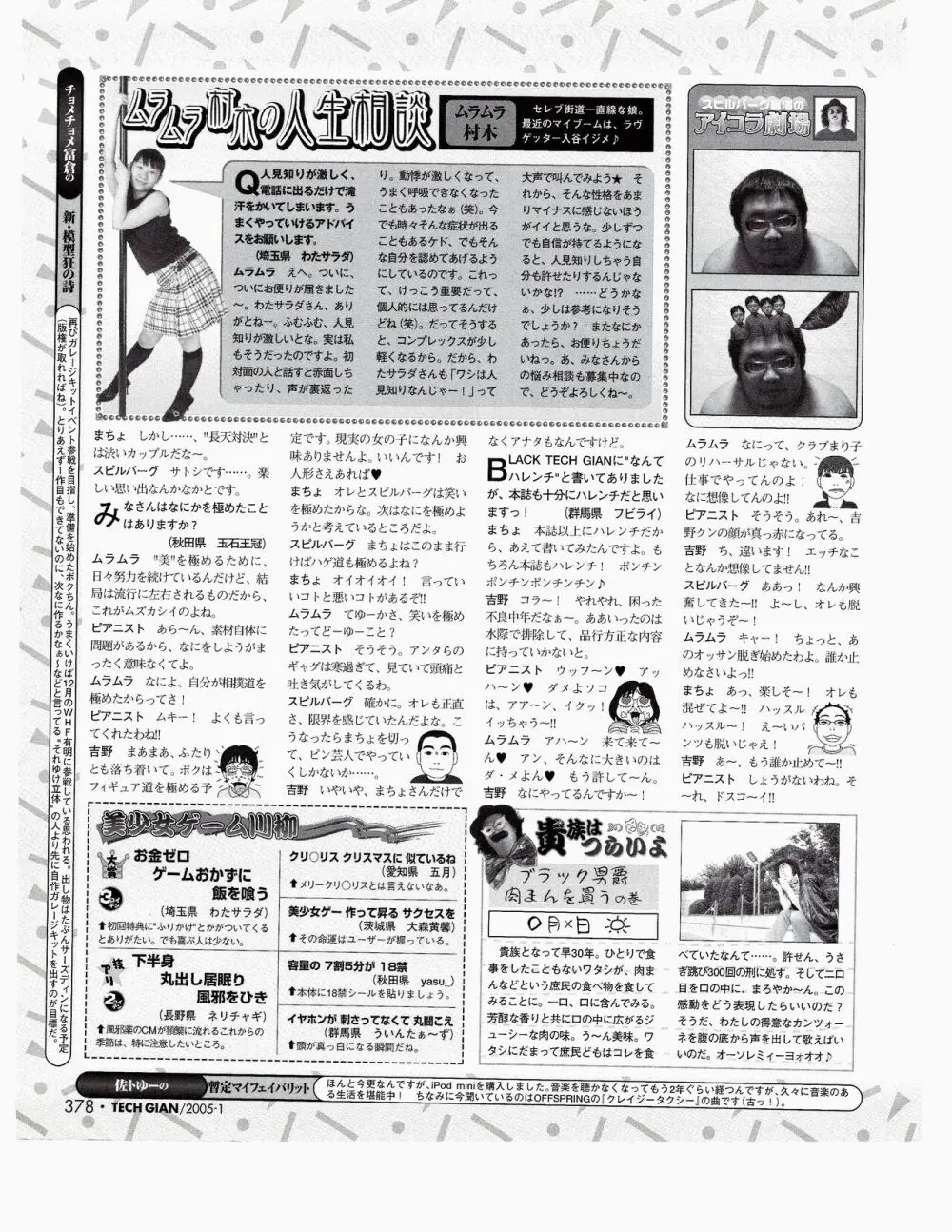 TECH GIAN 2005年1月号 359ページ