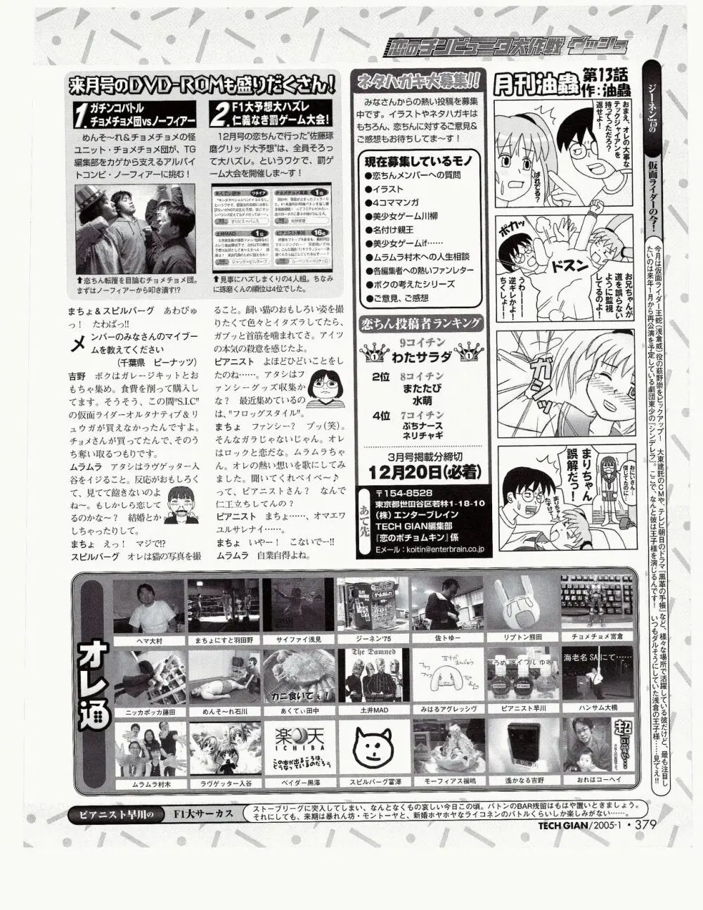 TECH GIAN 2005年1月号 360ページ