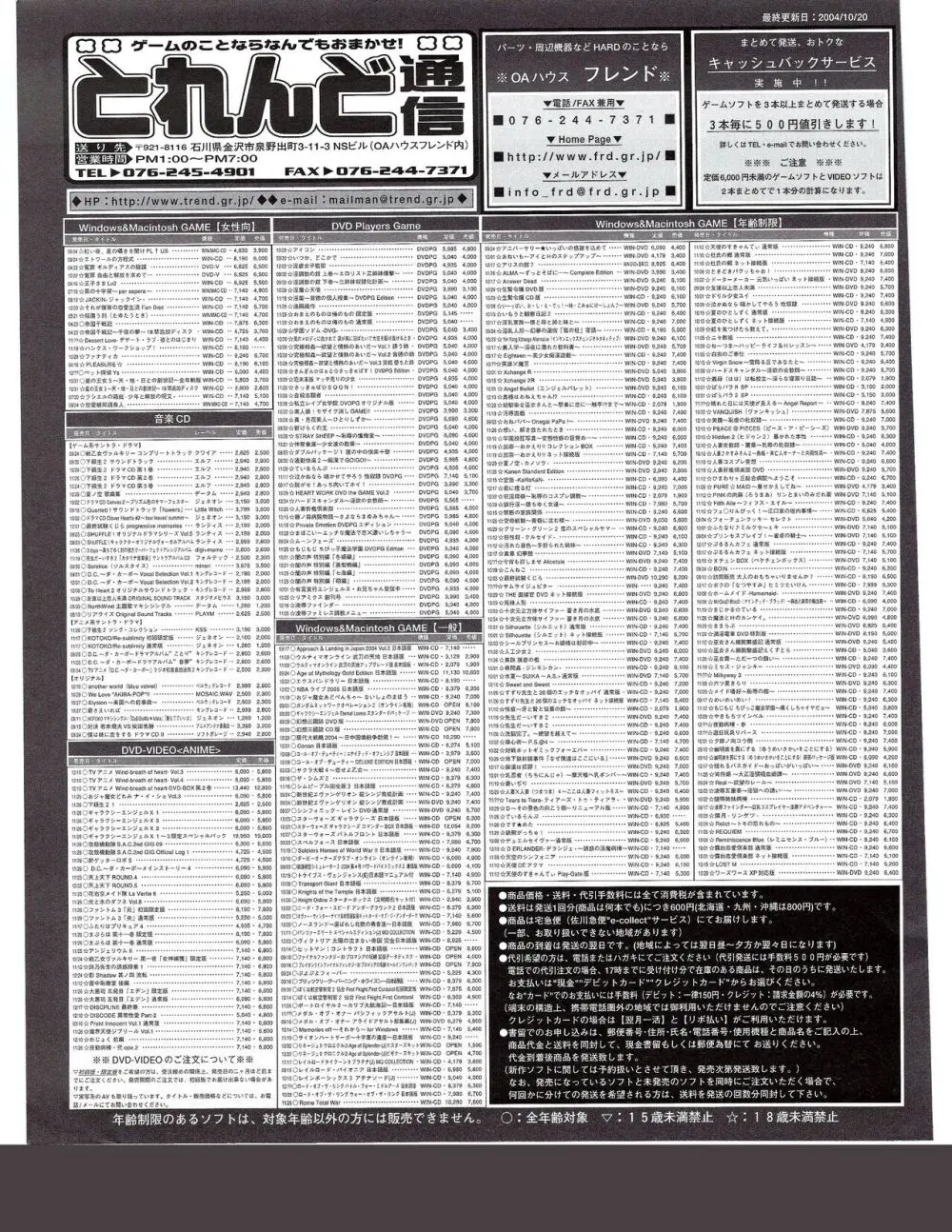 TECH GIAN 2005年1月号 365ページ