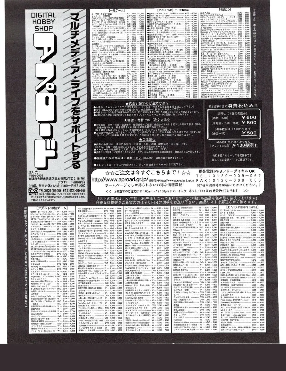 TECH GIAN 2005年1月号 369ページ