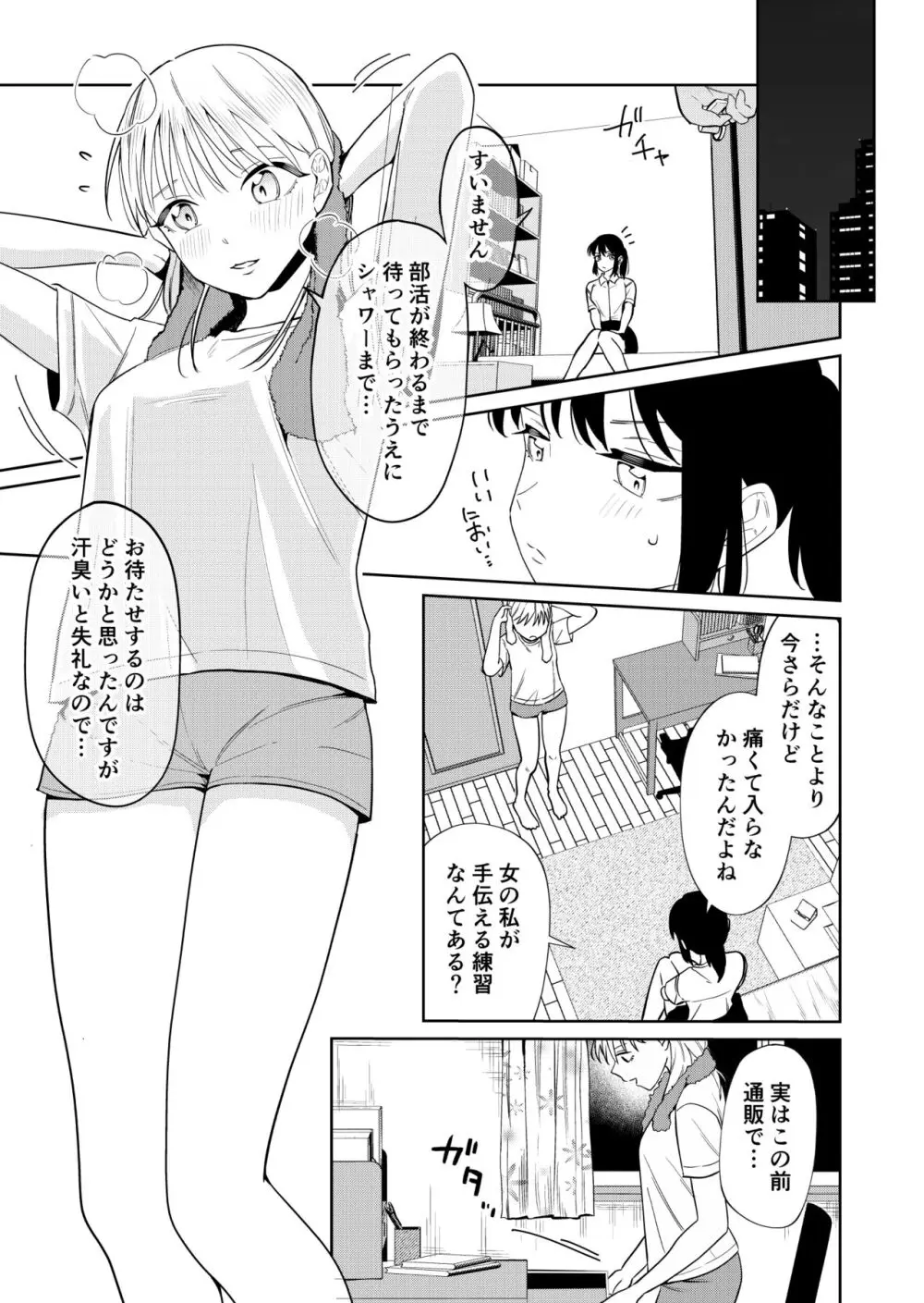 エッチの練習相手だった幼なじみに恋人ができた3 11ページ