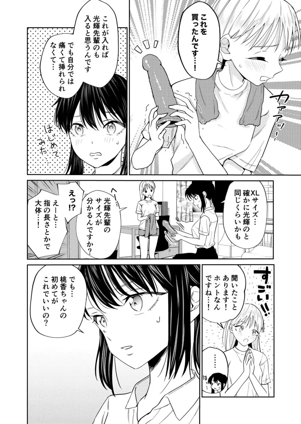 エッチの練習相手だった幼なじみに恋人ができた3 12ページ