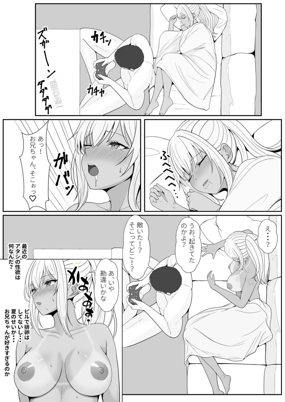 ハーフ義妹との甘い日常と濃密セックス 2 54ページ