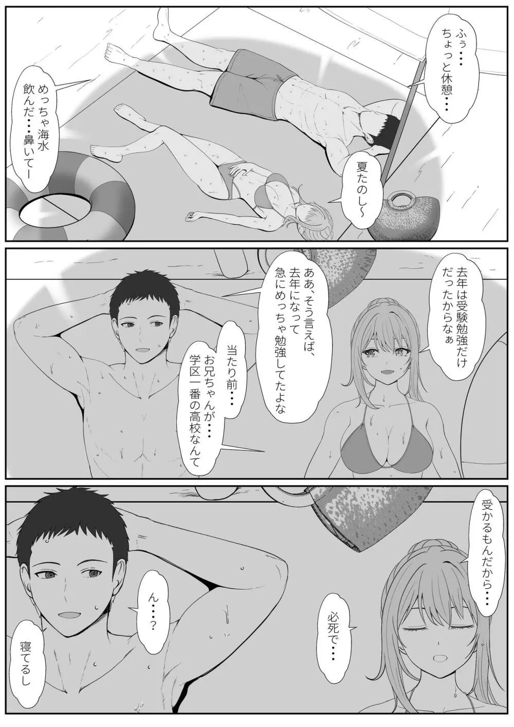 ハーフ義妹との甘い日常と濃密セックス 2 8ページ