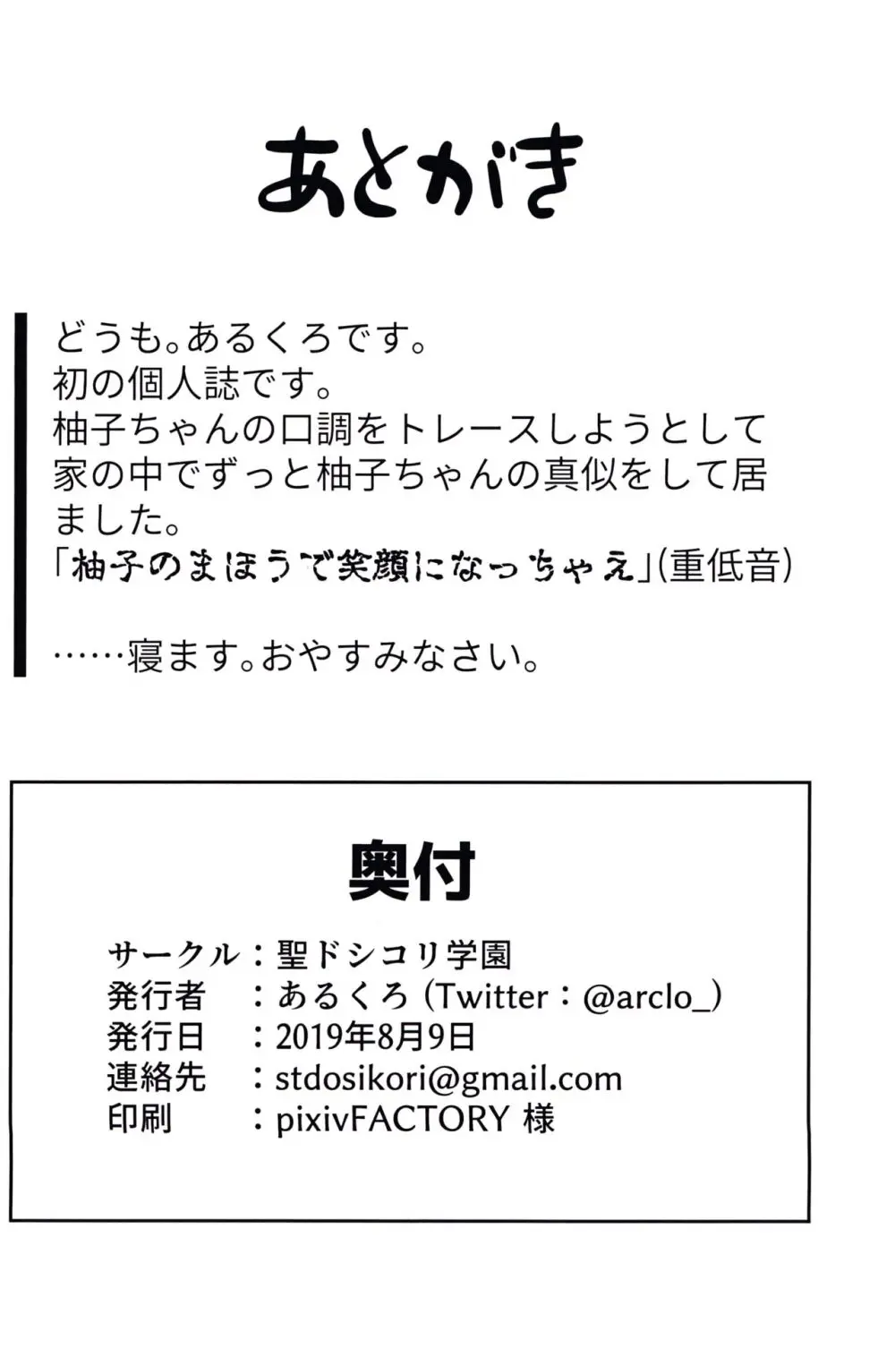 柚子の〇〇で笑顔になっちゃえ♥ 17ページ