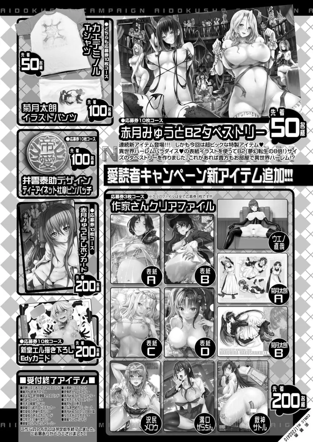 コミックミルフ 2024年10月号 Vol.80 230ページ