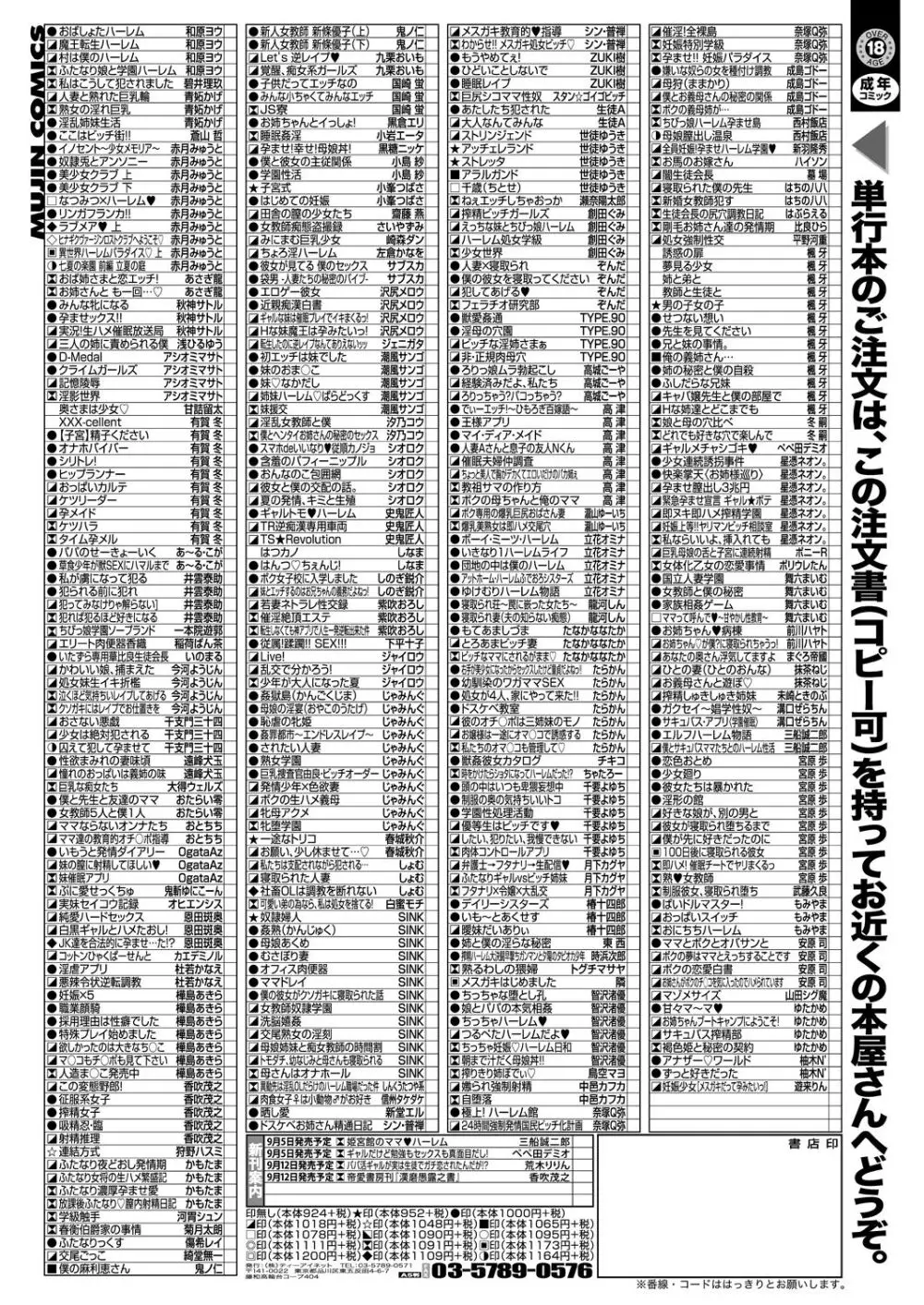 コミックミルフ 2024年10月号 Vol.80 251ページ