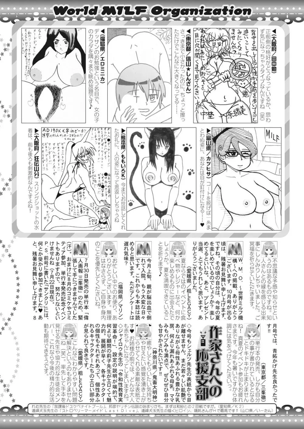 コミックミルフ 2024年10月号 Vol.80 253ページ