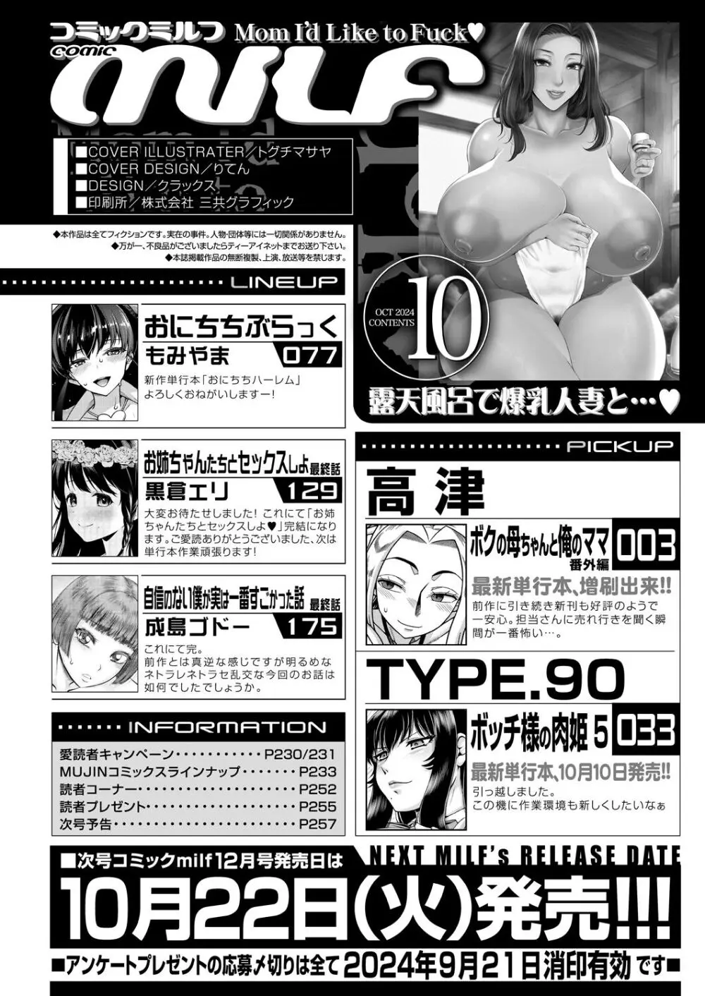 コミックミルフ 2024年10月号 Vol.80 258ページ