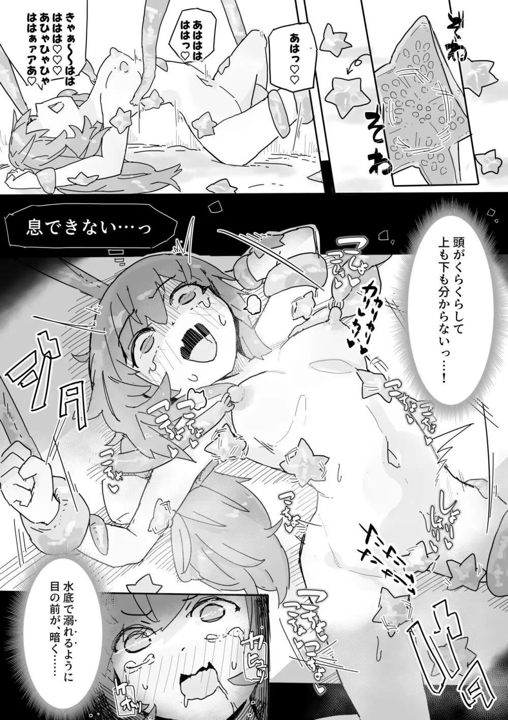 魔女と催眠ゲイザー 21ページ