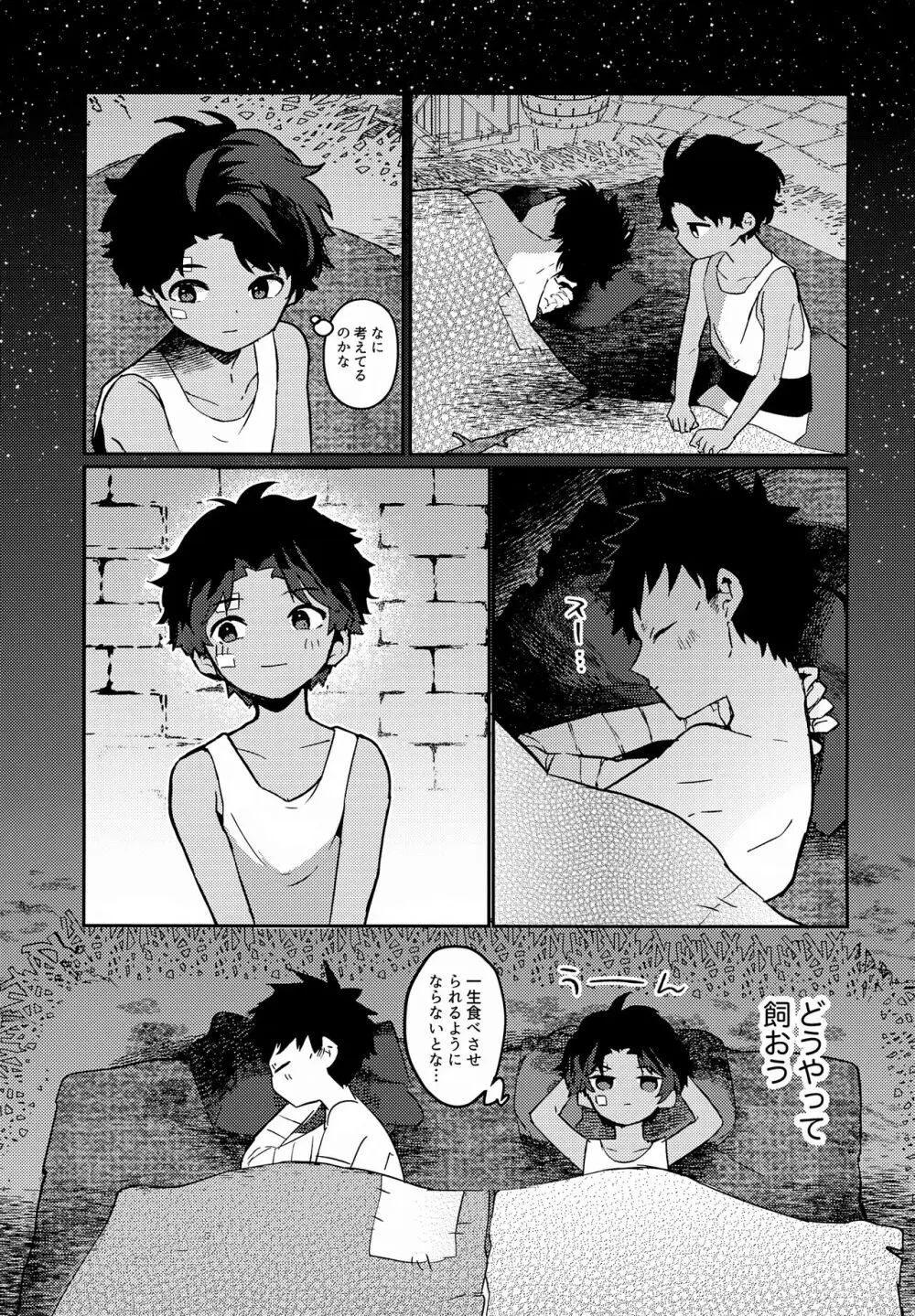 野犬と少年 12ページ